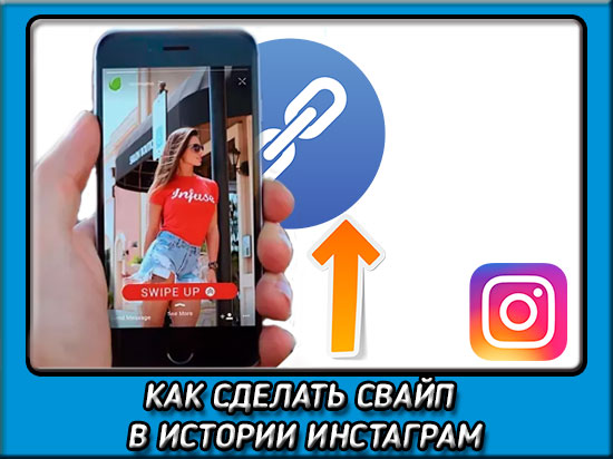 Как сделать свайп в инстаграмме - управление жестами