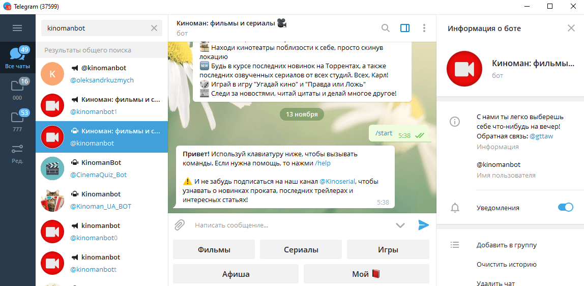 Телеграмм с фильмами. Телеграмм канал для скачивания фильмов. Фильм телеграмма. Канал про кино в телеграмме. Тг бот для просмотра фильмов.
