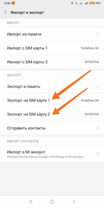 Как перекинуть контакты с телефона на телефон. Как переместить контакты с телефона на сим. Перенести контакты с сим карты на телефон. Как перенести контакты с телефона на сим карту на андроиде. Переместить контакты с телефона на сим карту.