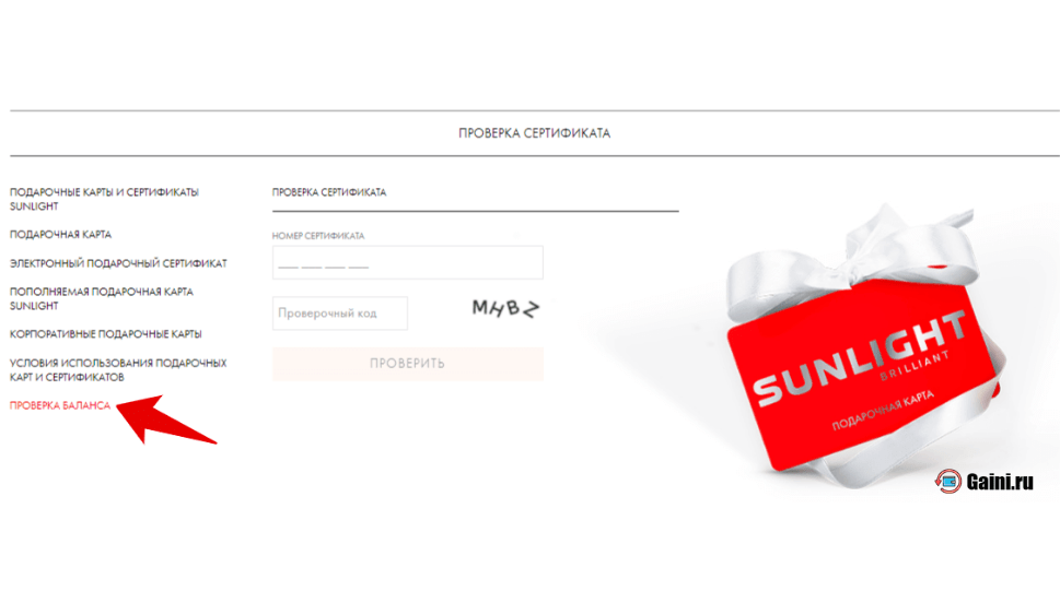 Санлайт проверить. Подарочный сертификат sunlight. Бонусная карта Санлайт. Как потратить бонусы в Санлайт. Сертификат Санлайт.