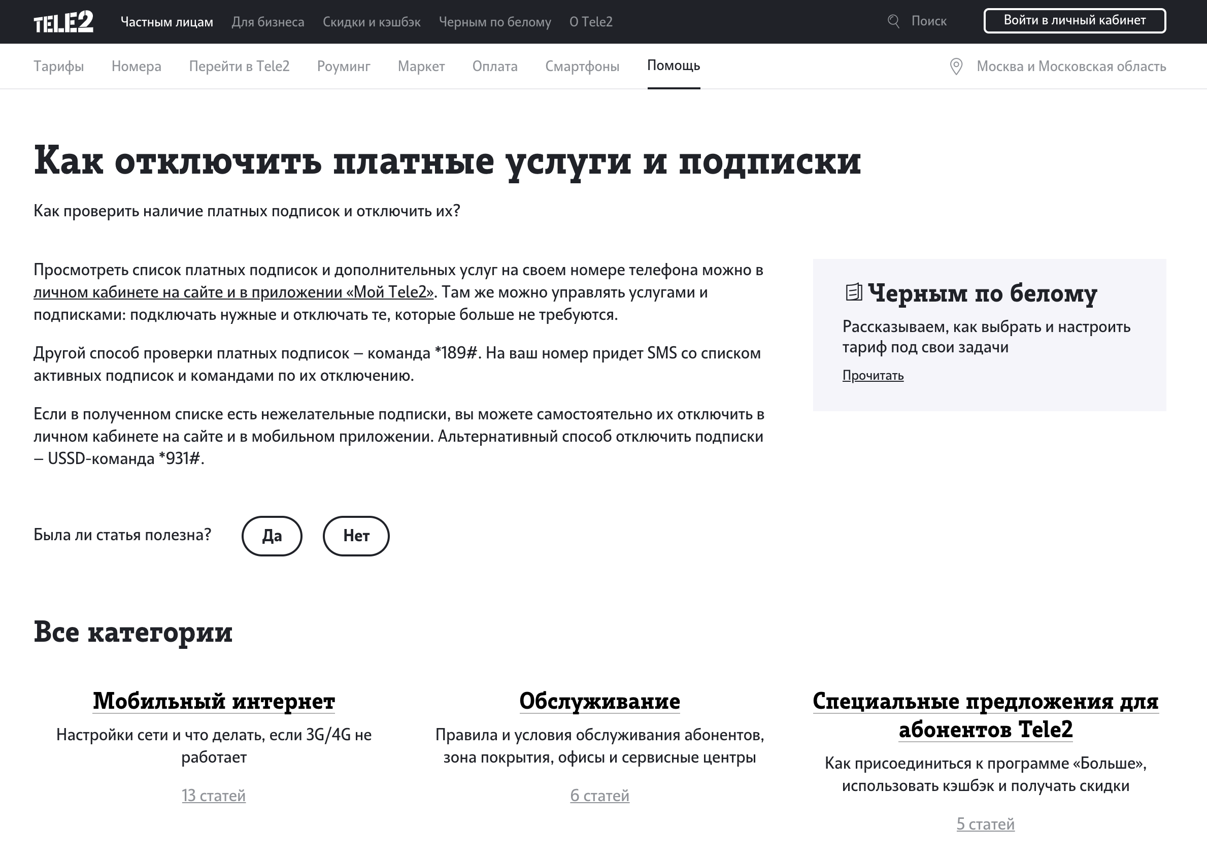 Как проверить платные услуги теле2 казахстан и подписки: 5 способов