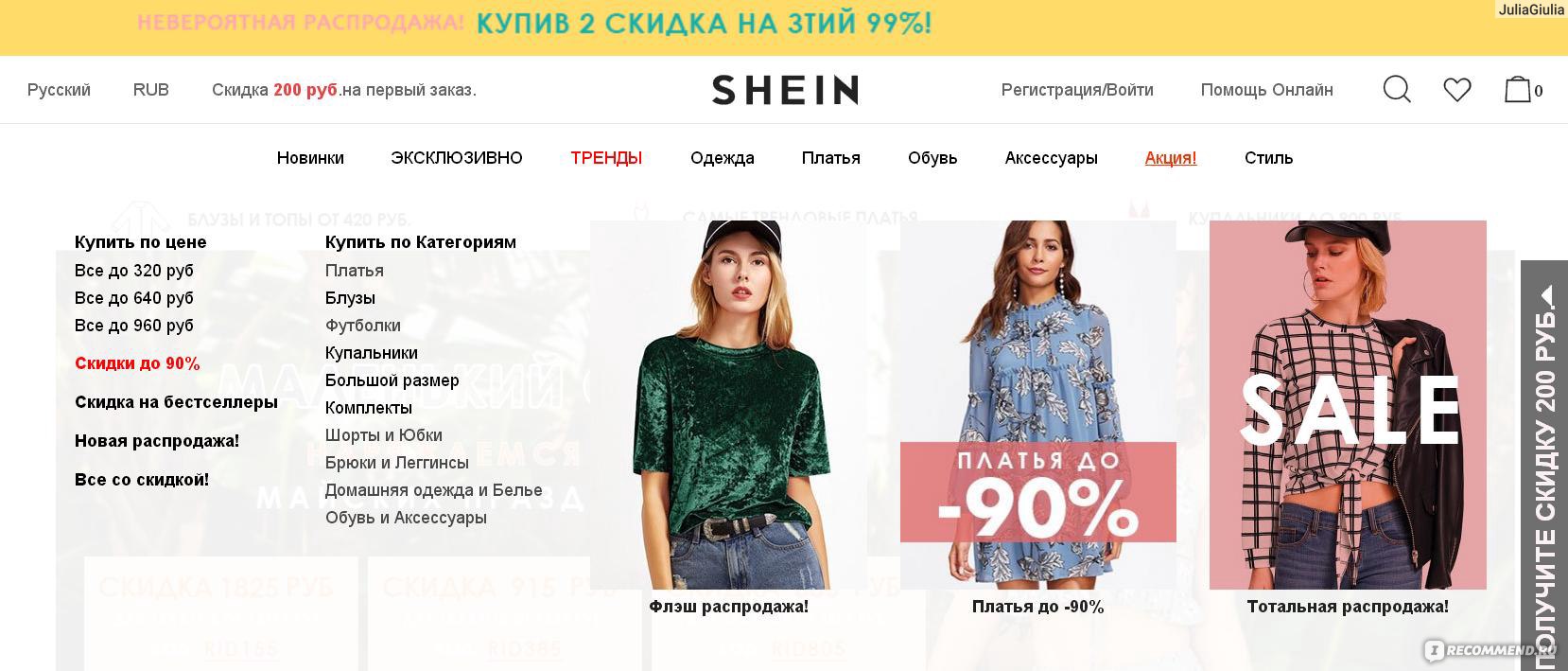 Как заказать на shein