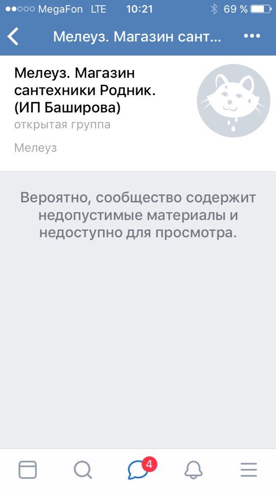 Как отключить цензуру на айфон. Сообщество содержит недопустимые материалы. ВК содержит недопустимые материалы. Вероятно сообщество содержит недопустимые материалы. Сообщество содержит недопустимые материалы ВКОНТАКТЕ.
