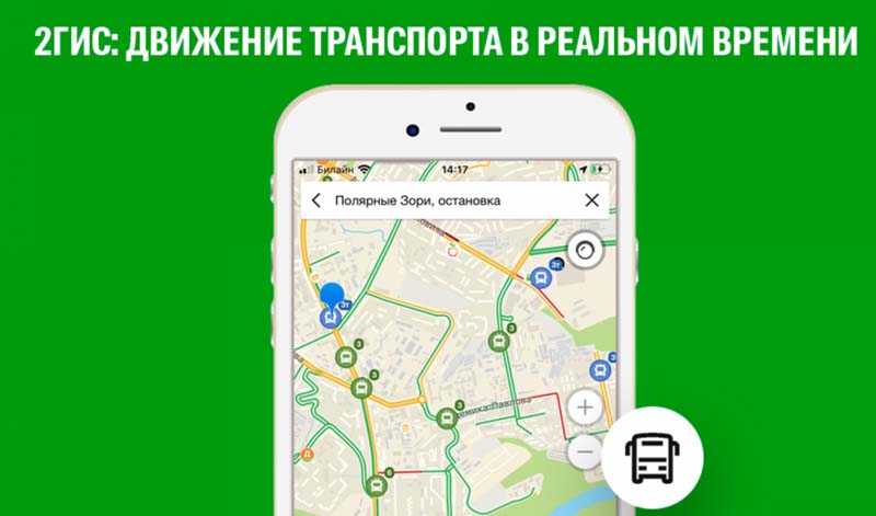 Карта приложений общественный транспорт. Отслеживать движение автобусов. Приложение для отслеживания транспорта. ГИС транспорт.