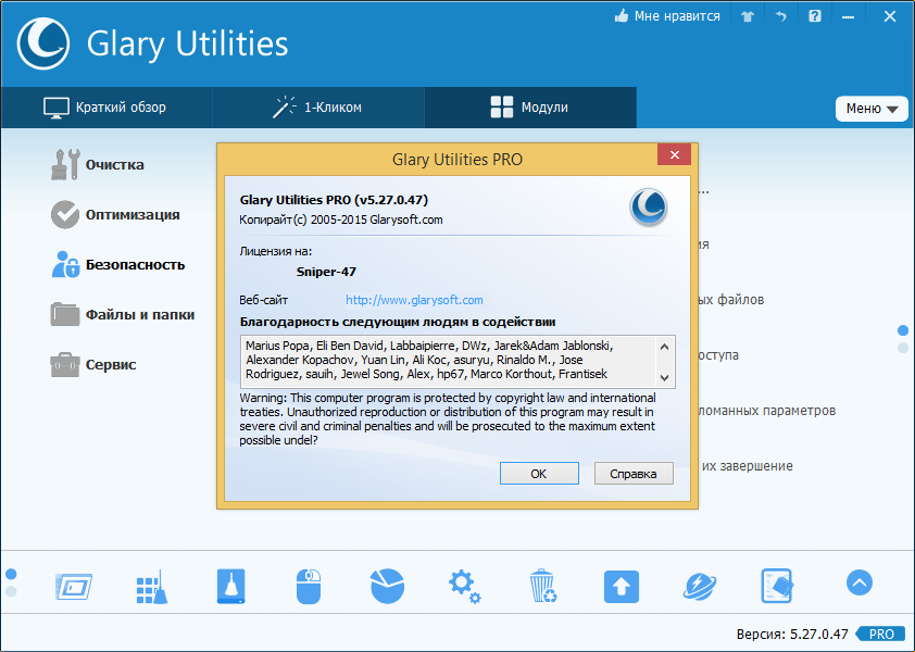 Glary utilities что это за программа для оптимизации пк