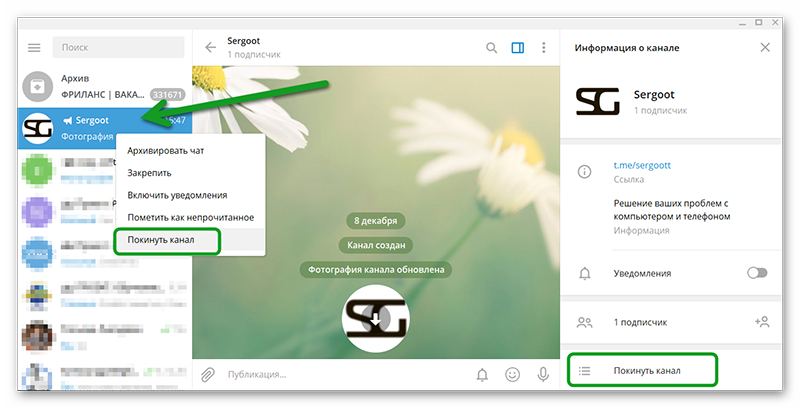 Телеграм канал агрегатор. Покинула канал в телеграме. Телеграмм канал на компьютере. Удаленный канал в телеграмме. Удалить канал в телеграмме.