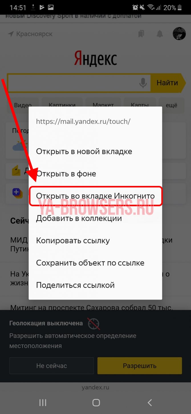 Режим инкогнито в браузере