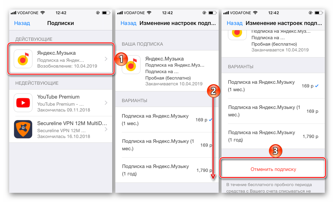 Как отписаться от яндекс музыки appzone.su - все про iphone