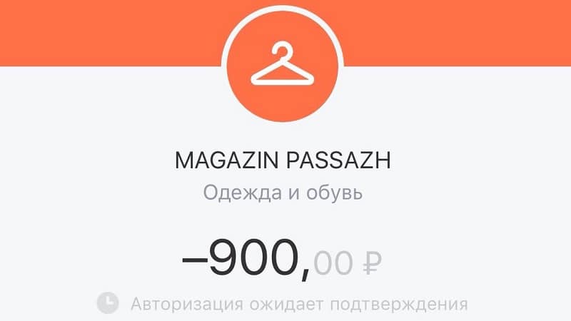 авторизация перевода сколько длится