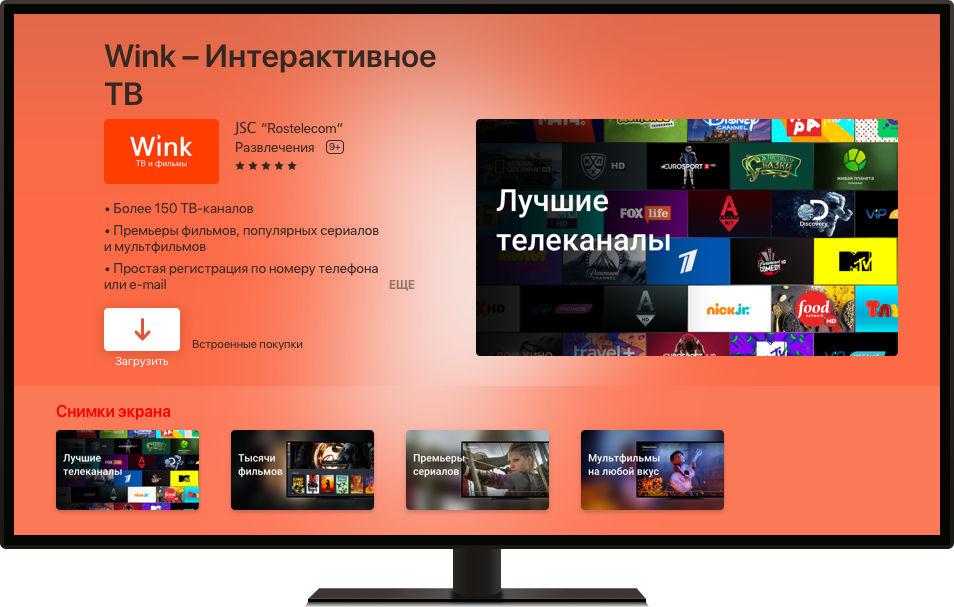 Wink: самый многофункциональный видеосервис - сервисы - info.sibnet.ru