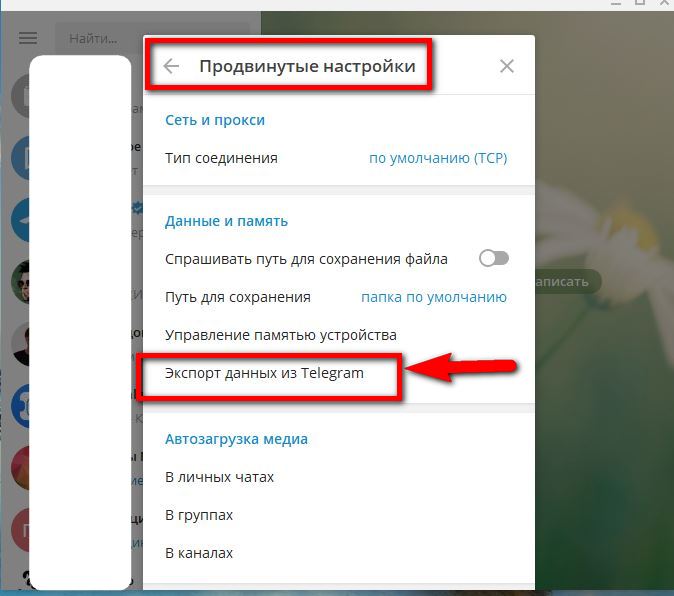 Инструкция, как восстановить удалённые сообщения в телеграме