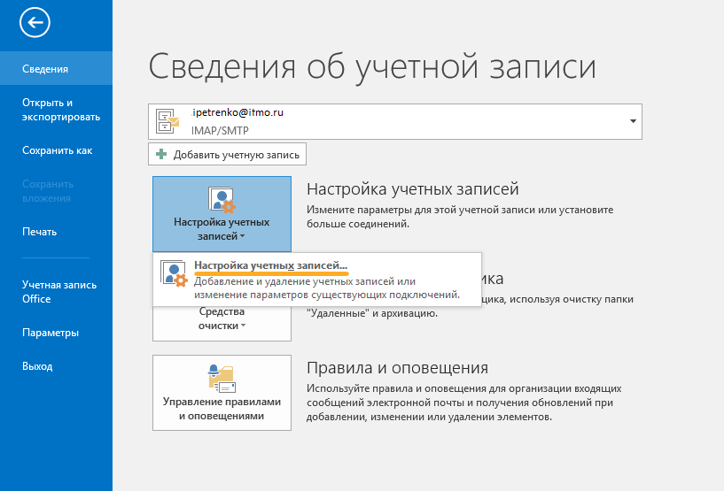 Как изменить или восстановить пароль microsoft outlook