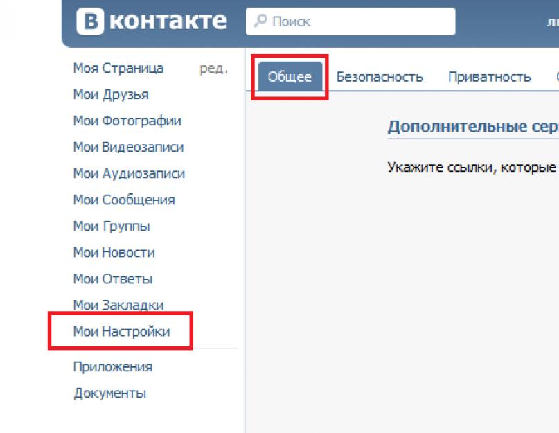 Как посмотреть кто заходил на мою страницу вконтакте