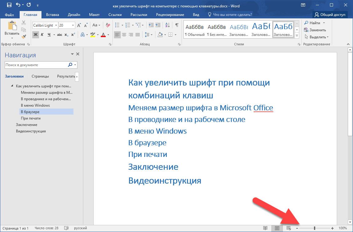 Как уменьшить шрифт на экране монитора