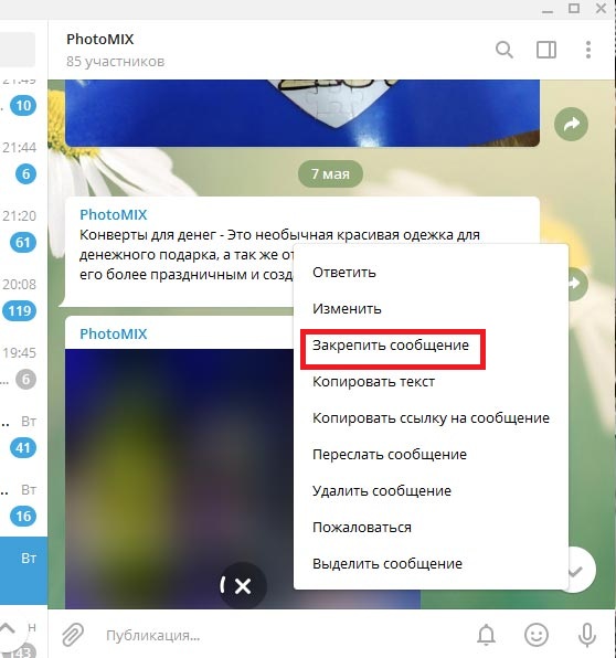 Как закрепить сообщение в телеграмме в группе, канале