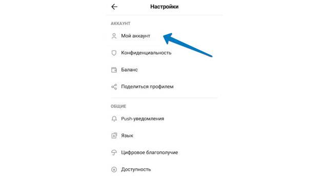 Как закрыть аккаунт в тик токе и сделать его личным
