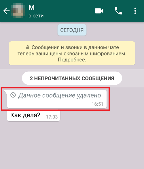 Как восстановить удалённую переписку в whatsapp