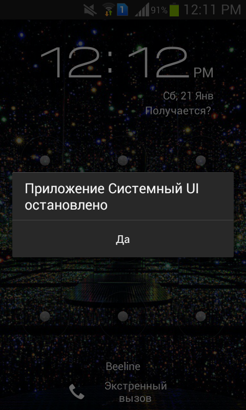 Приложение системный ui не отвечает