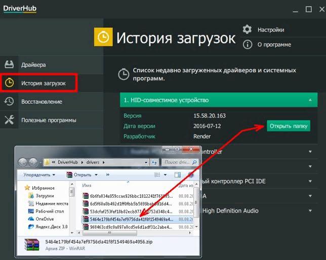 Driverhub - что это за программа и ею как пользоваться