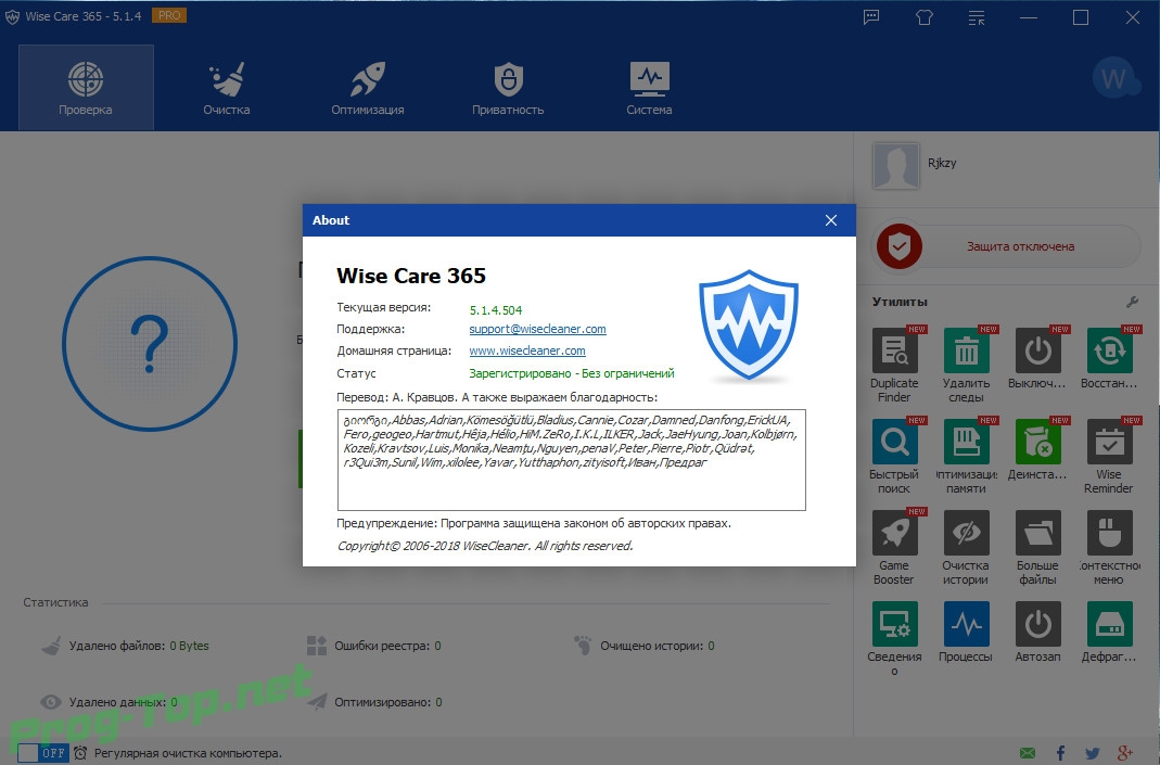 Wise care 365 официальный сайт, бесплатно скачать wisecare 365 на русском