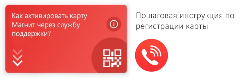 Карта магнит активировать по номеру телефона бесплатно без регистрации онлайн