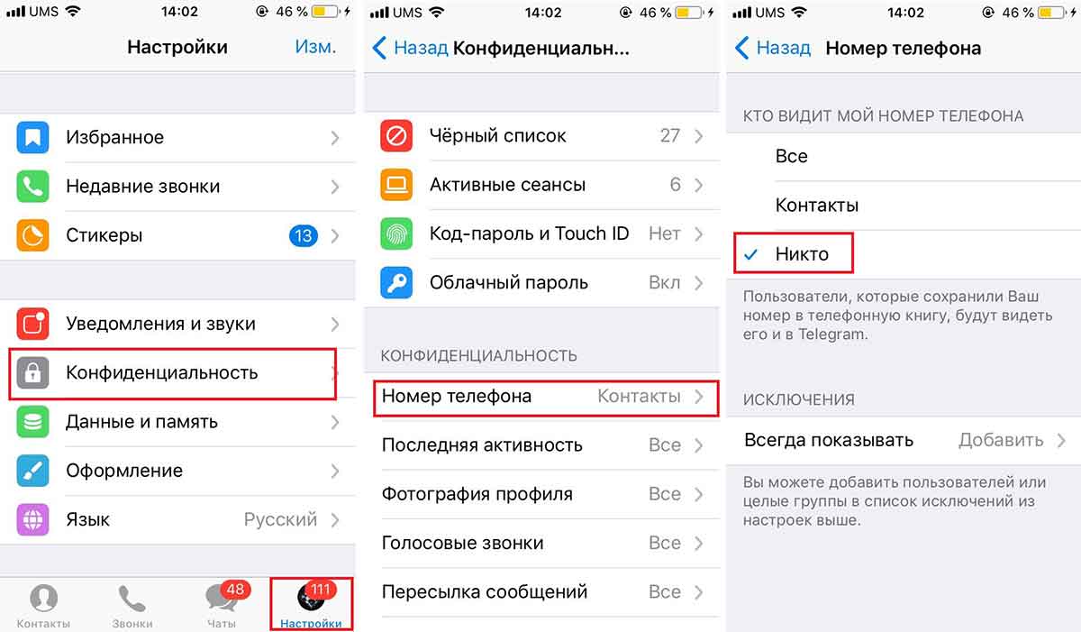 Можно ли узнать номер в телеграм. Как скрыть номер в телеграмме. Как скрыть номер телефона в телеграмме. Как скрыть номер телефона. Как вскрыть в телелеграме номер.