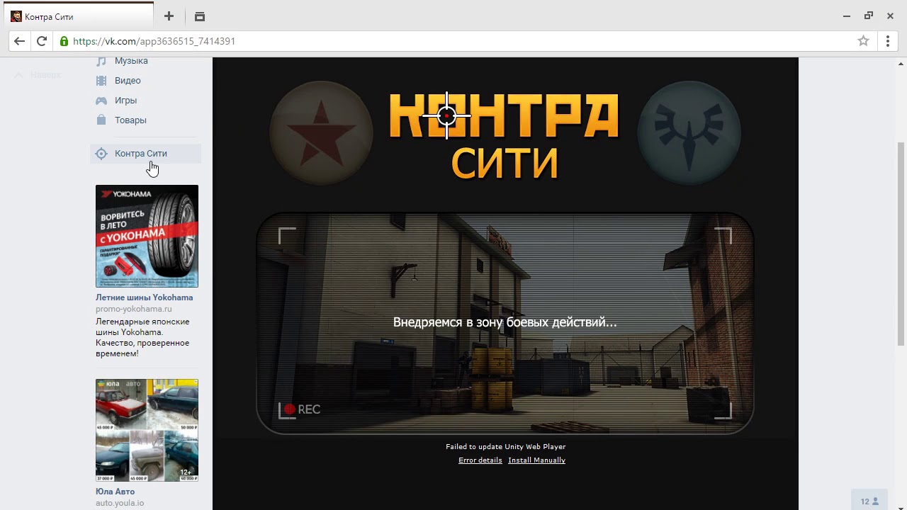 Ошибка сити. Uniti web Player Контра Сити. Contra City Unity web Player download.