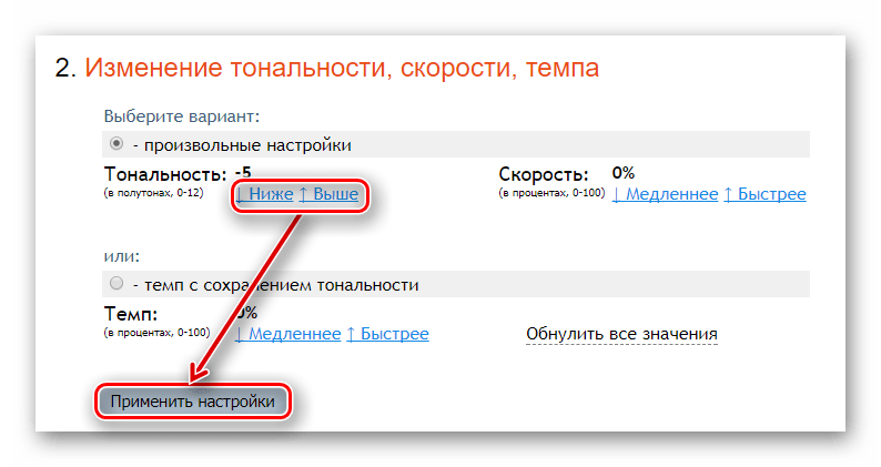Как грамотно изменить тональность песни онлайн
