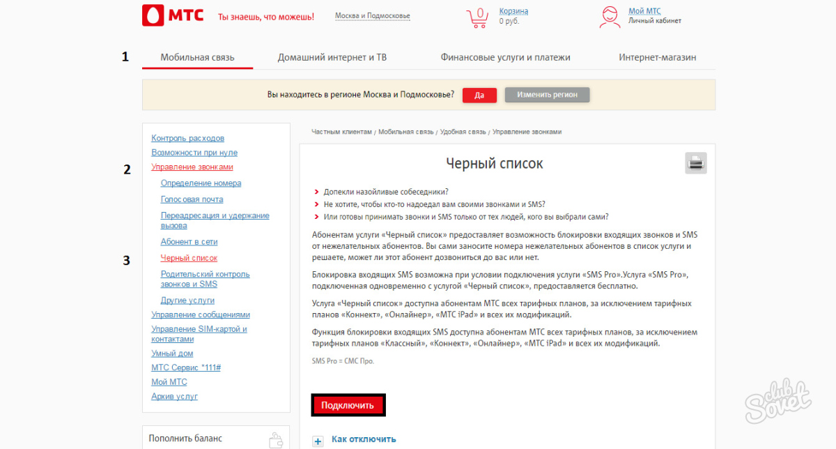 «чёрный список» на теле2: описание и способы добавить номер