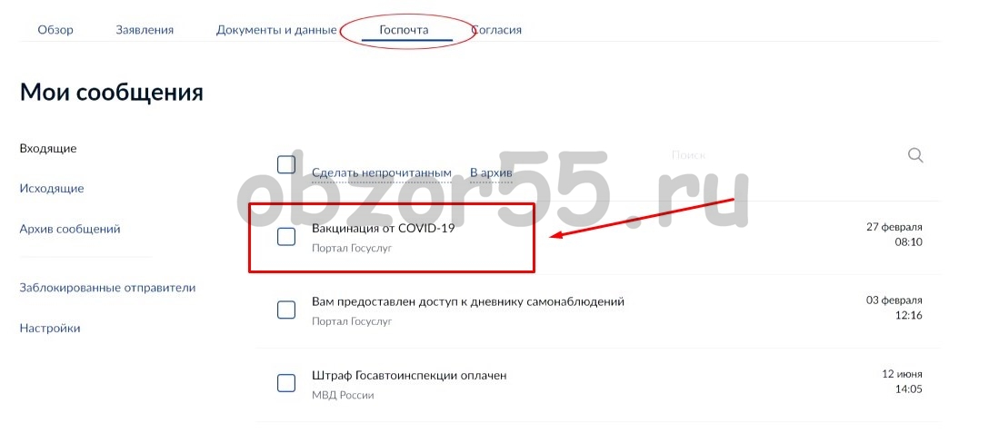 Госуслуги письмо с кодом. Как заполнять дневник вакцинации в госуслугах образец. Как на госуслугах сделать непрочитанное письмо.