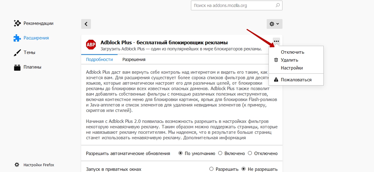 Отключите adblock как отключить