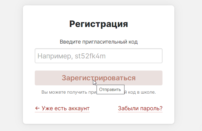 Edu.gounn.ru/hello регистрация по пригласительному коду родителям ученика