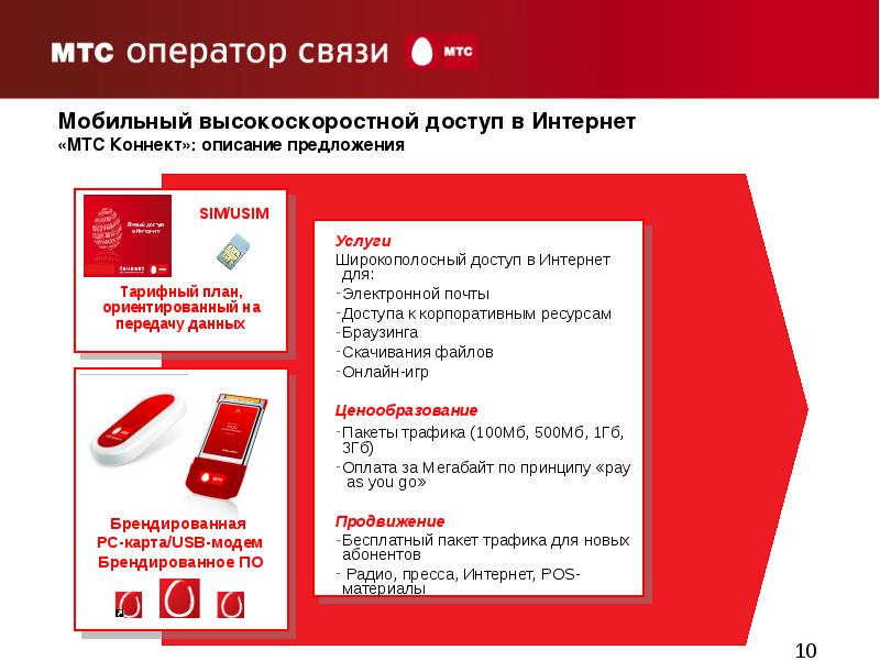 Единый интернет мтс: описание, управление, ограничения