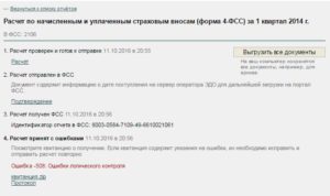 Код ошибки 508 в отчёте фсс. что значит и как устранить