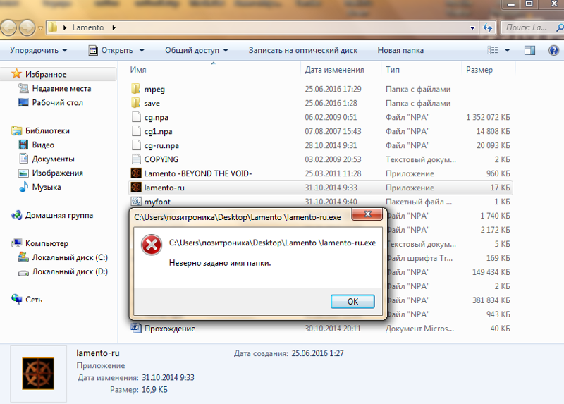 Неверно задано имя папки windows 10 флешка