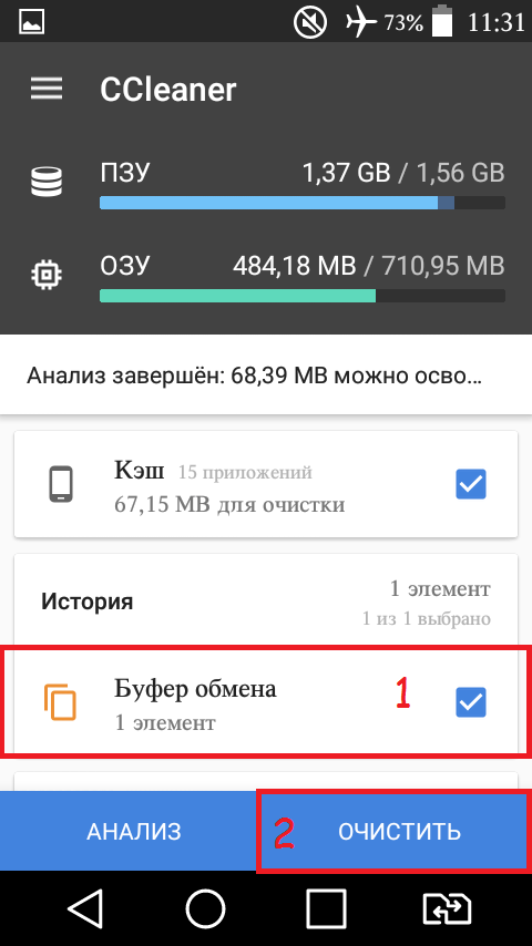 Где в телефоне находится буфер обмена, как очистить, посмотреть