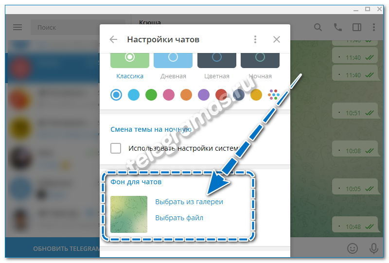 Темы для telegram: что это и зачем нужны? как создать свой фон в телеграмме на телефоне и компьютере?