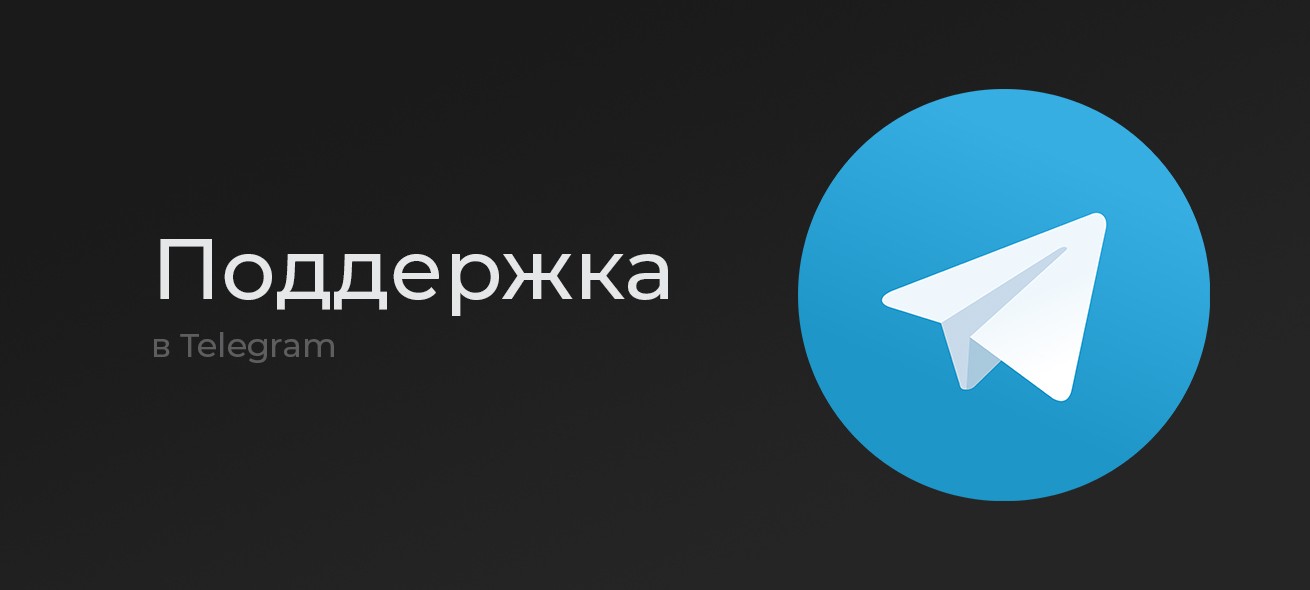 Техподдержка телеграмма на русском: как и куда обратиться