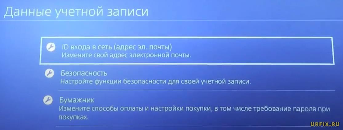 Соединение с psn при ошибке 80710016 на ps3
