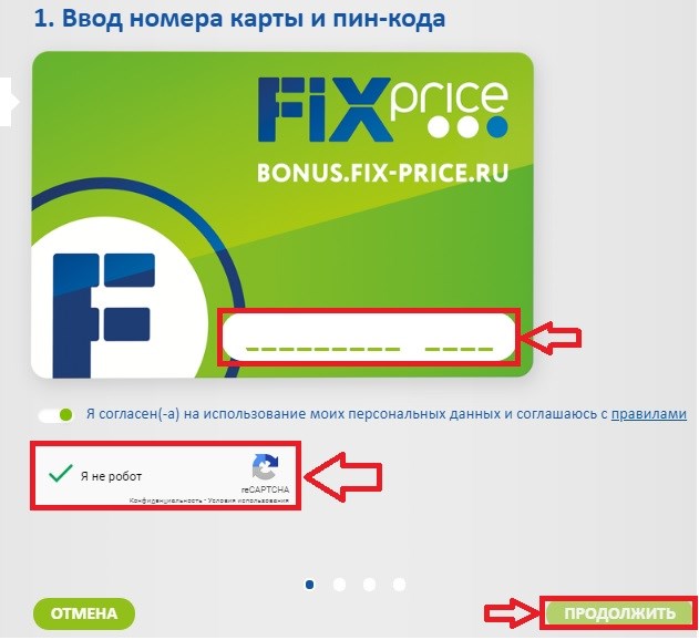 Регистрация бонусной карты фикс прайс через официальный сайт - регистрация карты fix price