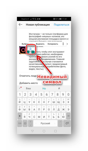 Абзац и невидимый пробел для «инстаграма» — как сделать, откуда скопировать, как вставить без копирования