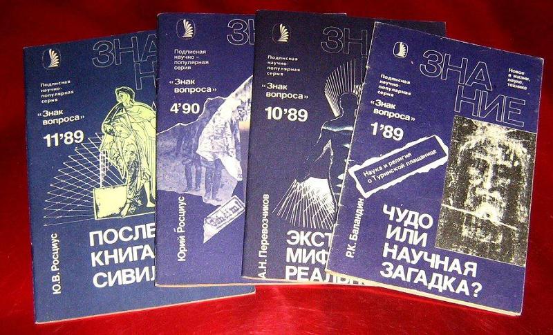 Журнал вопрос ответ. Журнал знак вопроса. Знак вопроса журнал СССР. Приложение к журналу знание.
