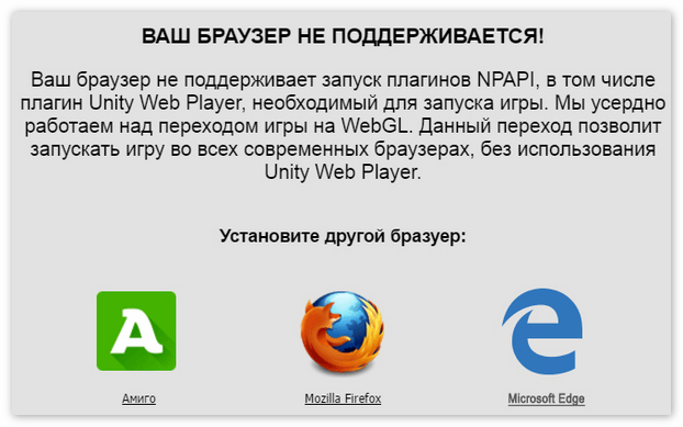 Web player что это за программа. Браузер не поддерживается. Ваш браузер не поддерживает. Браузеры с поддержкой Unity web Player. Сайт не поддерживает браузер.