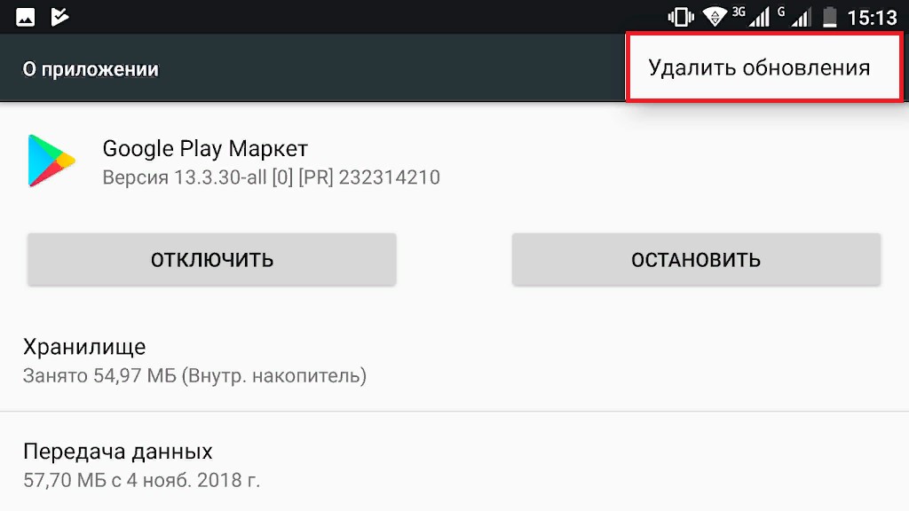 Как исправить ошибку df-dferh-01 при получении данных с сервера на android в play маркет