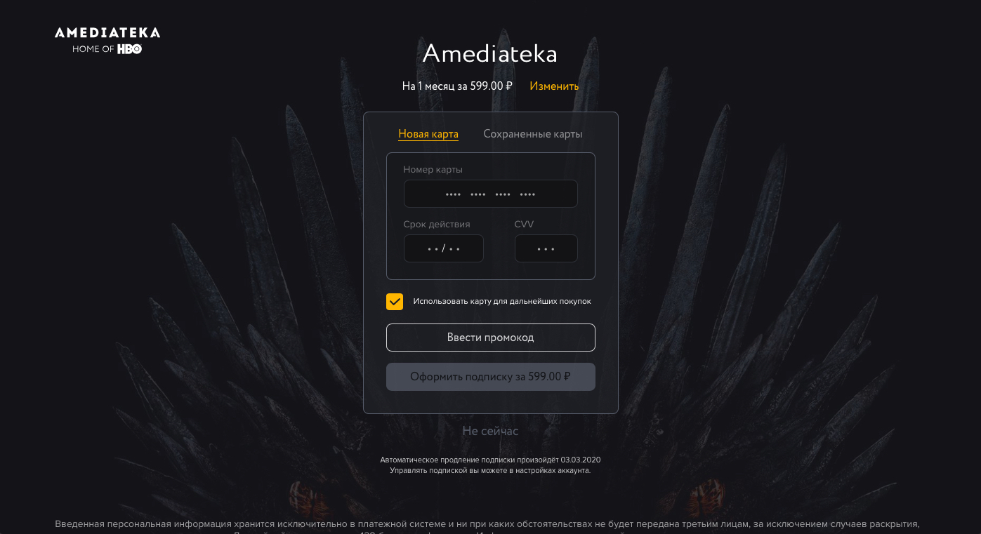 Amediateka ru ввести код