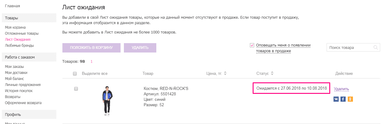 Об условиях доставки на wildberries, сроках хранения, возможности примерки