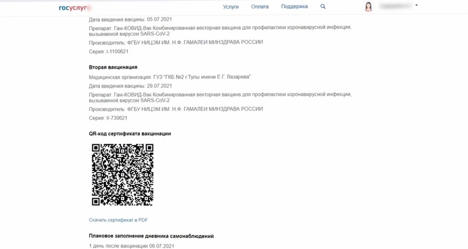Как сохранить qr код о вакцинации на телефоне