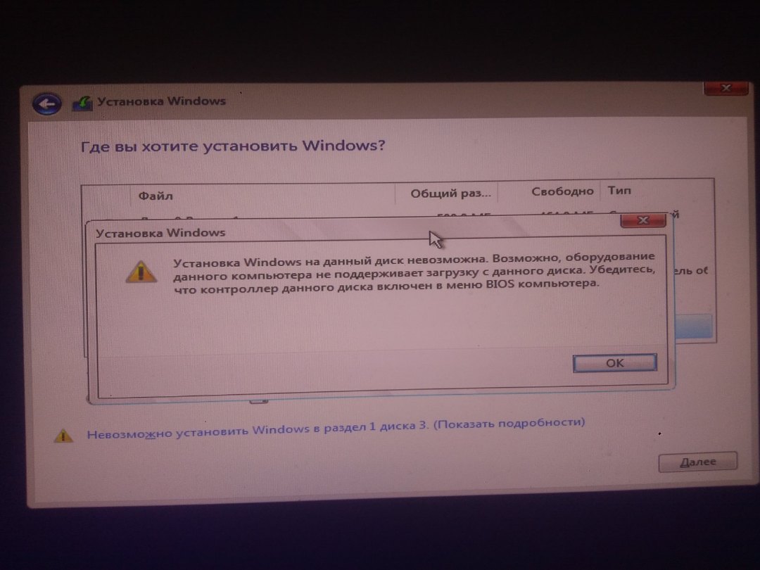 Установка windows на данный диск невозможна (решение)