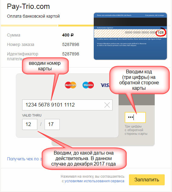 Что делать, если не удается оплатить банковской картой в интернет-магазине