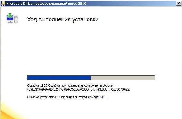 Ошибки майкрософт офис. Ошибка при установке Microsoft Office. Microsoft Office ошибка. Офис ошибка установки. Возникла ошибка при установке компонента сборки.